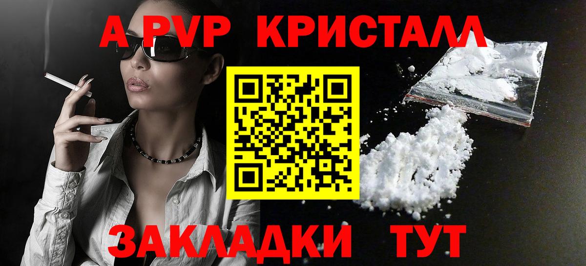 Alpha PVP кристаллы  А ПВП СК КРИС  где продают   Иваново  Вход с VPN 