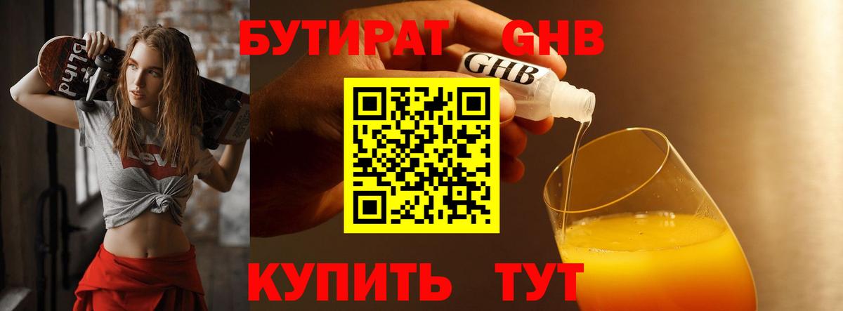 Бутират 99% Иваново