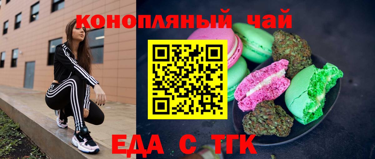 Иваново  Печенье с ТГК марихуана  Вход с VPN 
