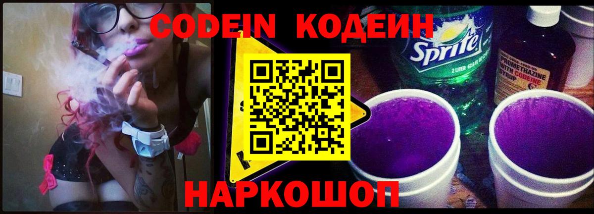 Codein напиток Lean (лин)  Вход с VPN  Кодеин напиток Lean (лин)  Иваново 