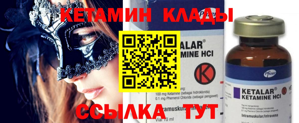 КЕТАМИН VHQ  КЕТАМИН VHQ  Вход с VPN  Иваново 