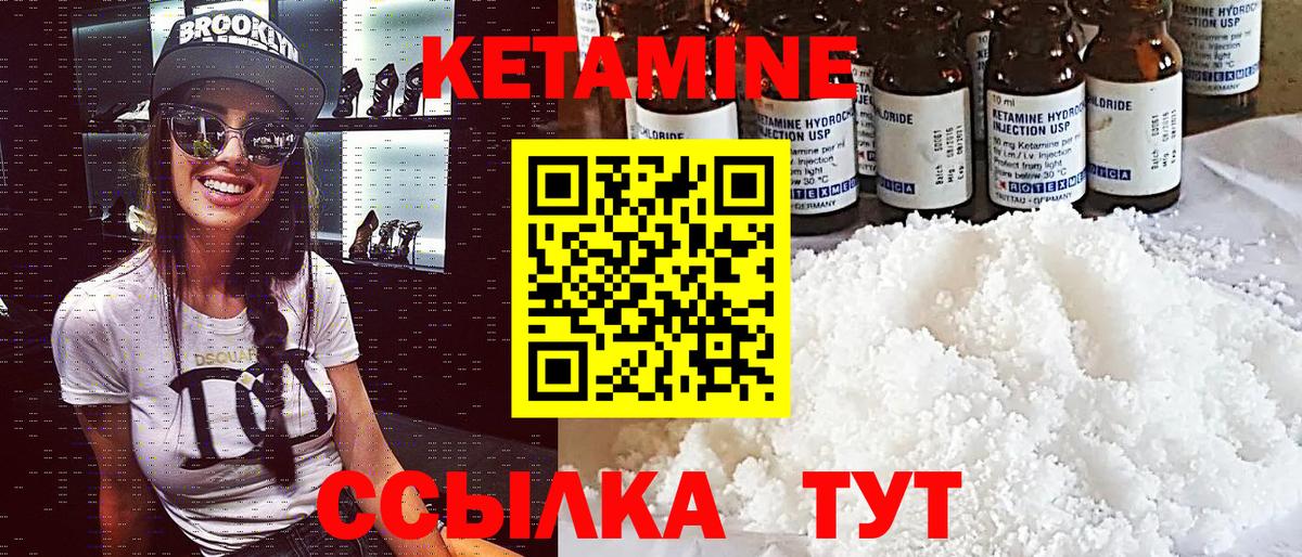 КЕТАМИН VHQ Иваново