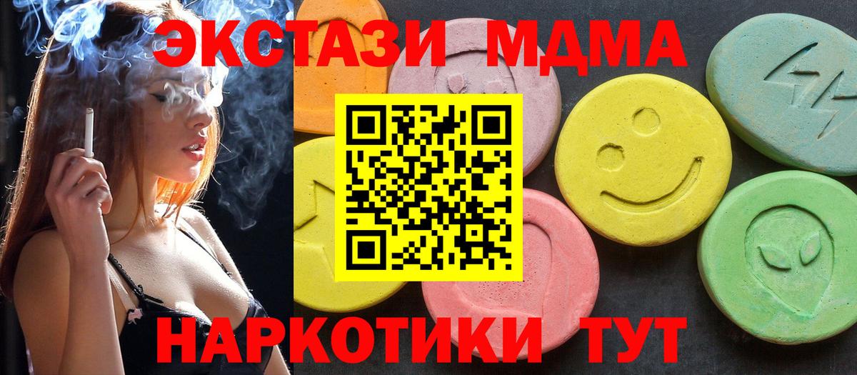 МДМА  МДМА Molly  MDMA кристаллы  Вход с VPN  Иваново 