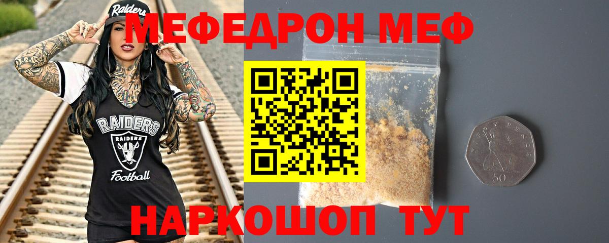 Меф мука  МЯУ-МЯУ  Меф  Вход с VPN  Иваново 