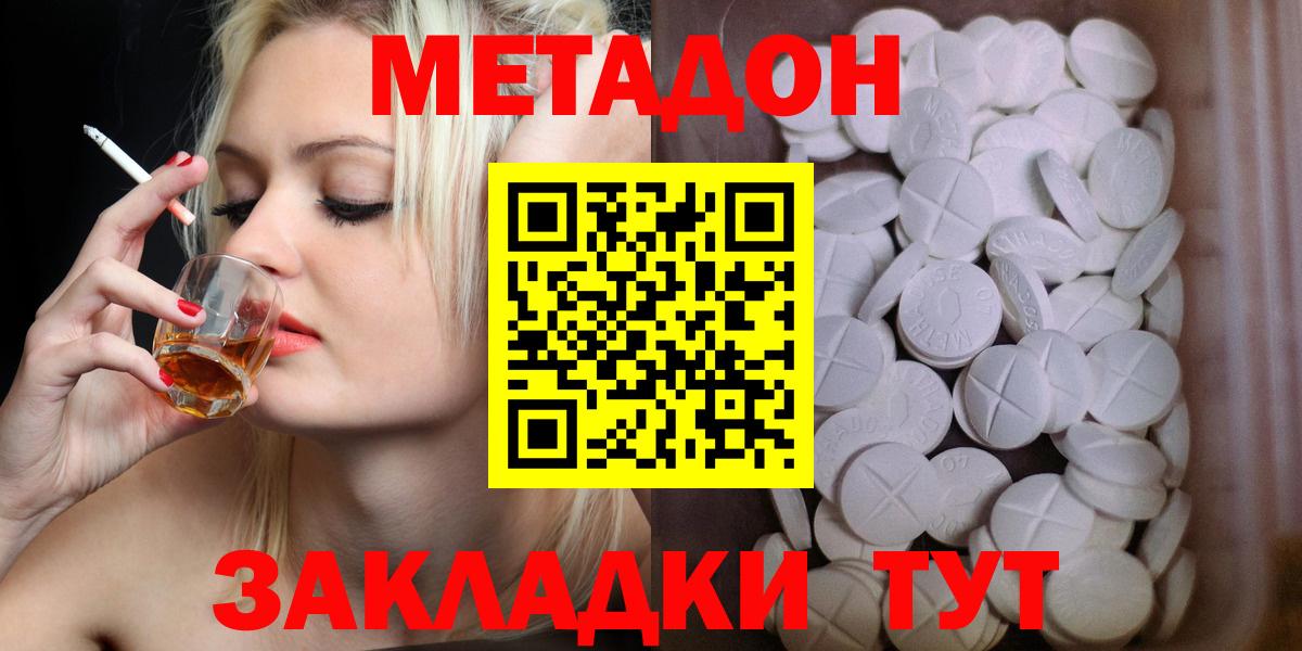 Метадон methadone Иваново