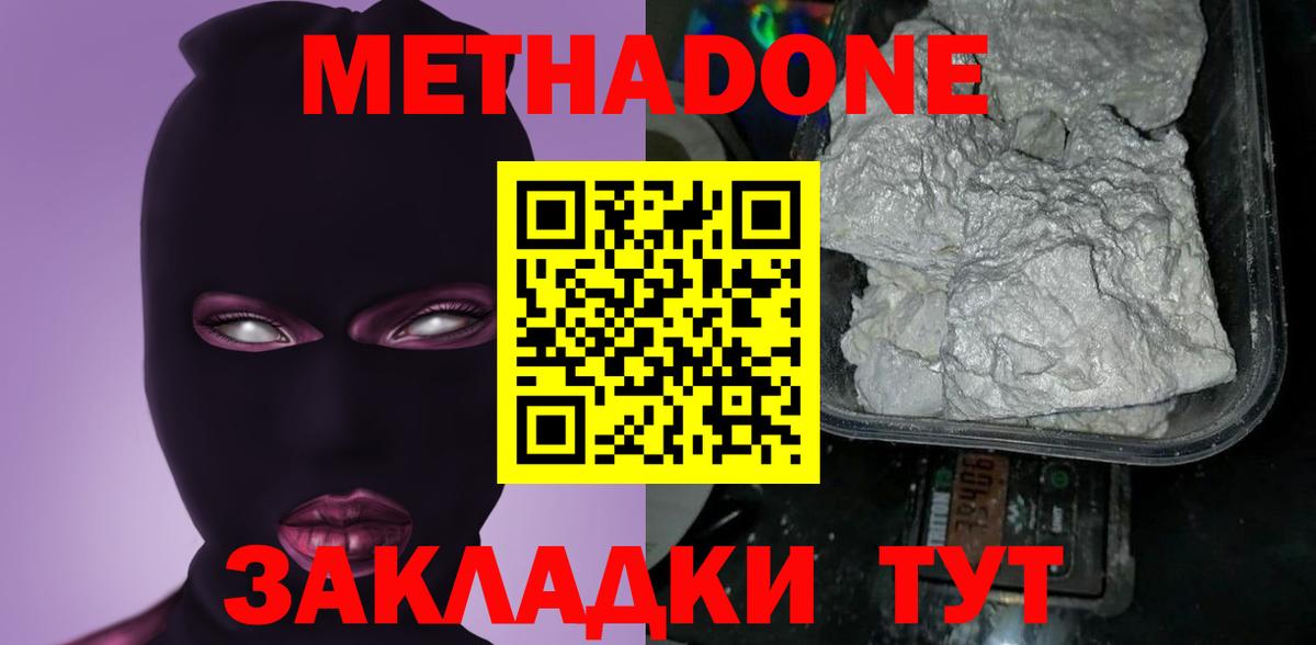 Метадон methadone  Вход с VPN  Иваново  Метадон белоснежный 