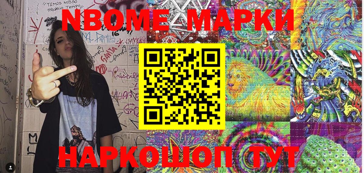 Марки NBOMe 1,8мг Иваново